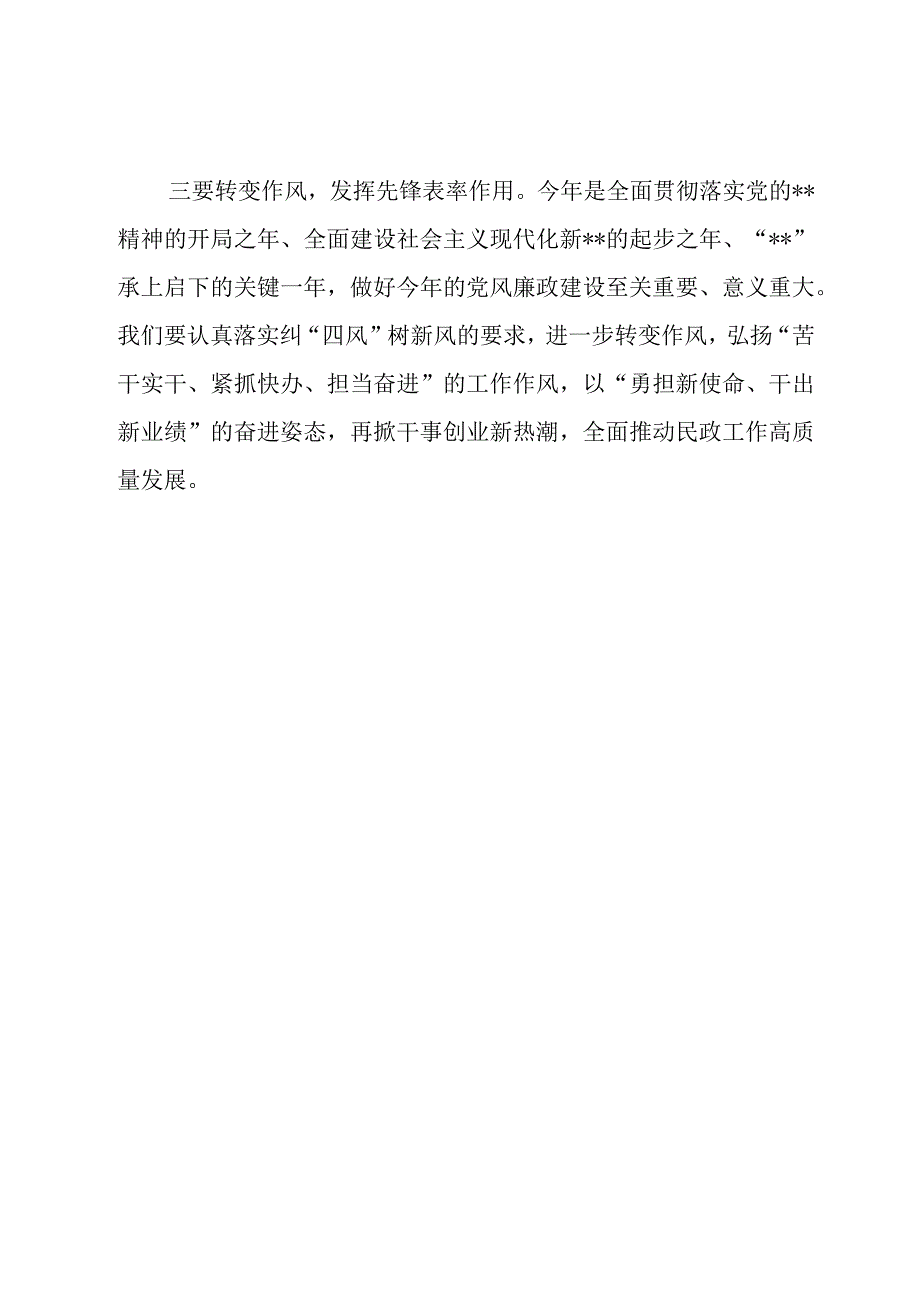 在县民政局党风廉政建设会议上的主持词.docx_第3页