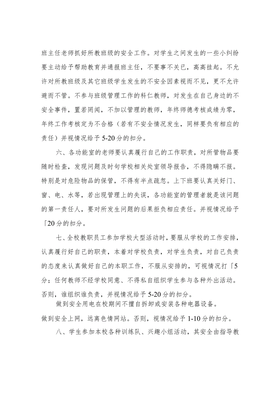 XX小学安全管理考核方案.docx_第2页