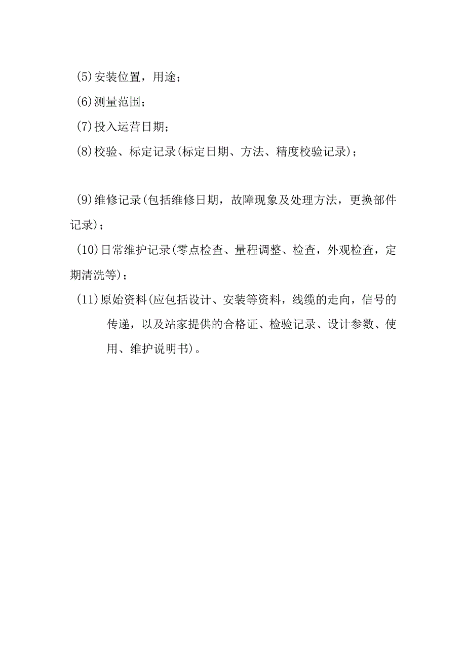 医院污水处理站自控仪表运营维护方案.docx_第2页