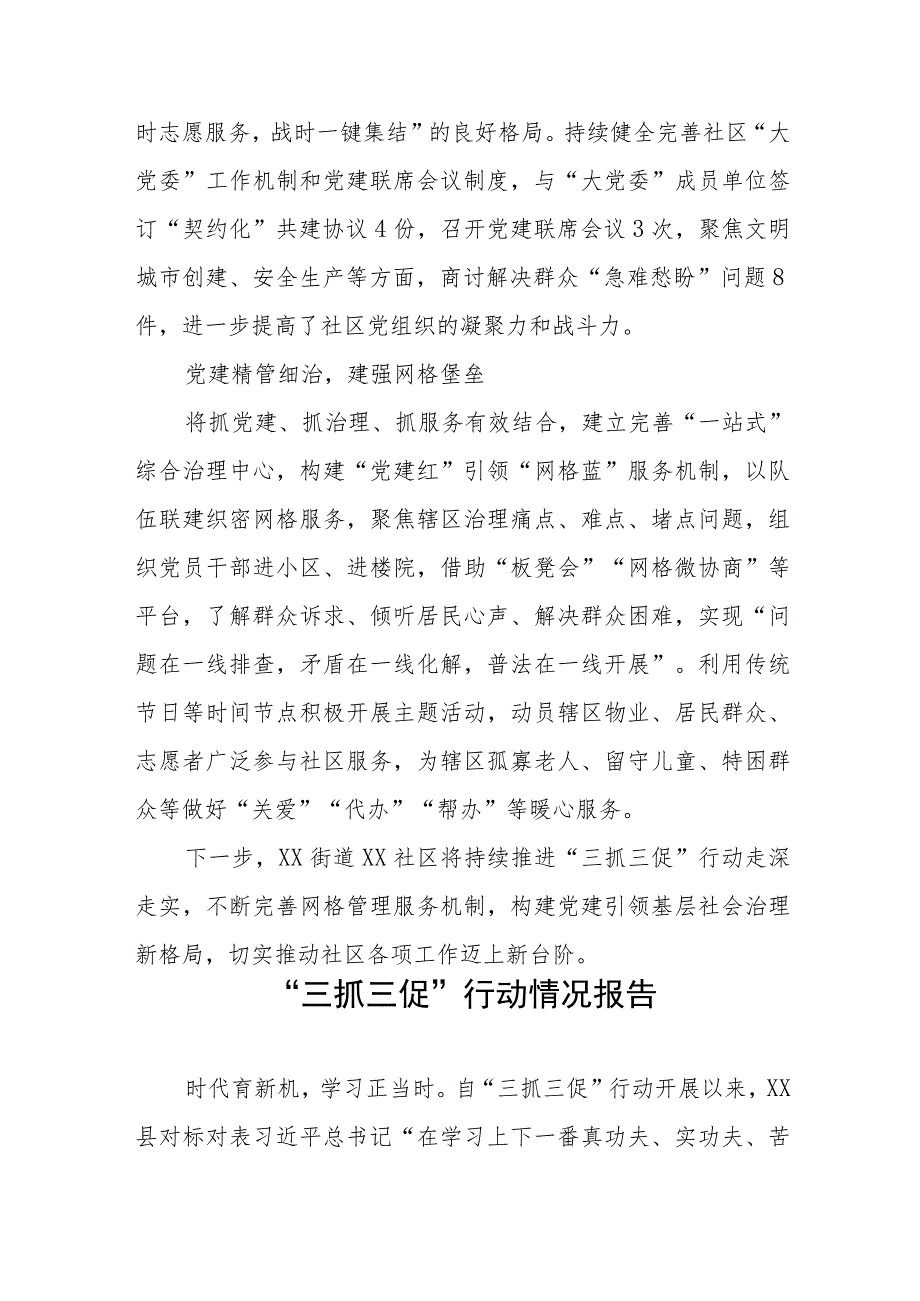 乡镇2023年开展“三抓三促”行动情况报告3篇.docx_第2页