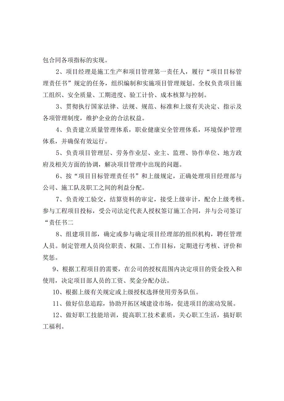 中铁十八局集团青龙项目经理部(修改)1-副本.docx_第2页