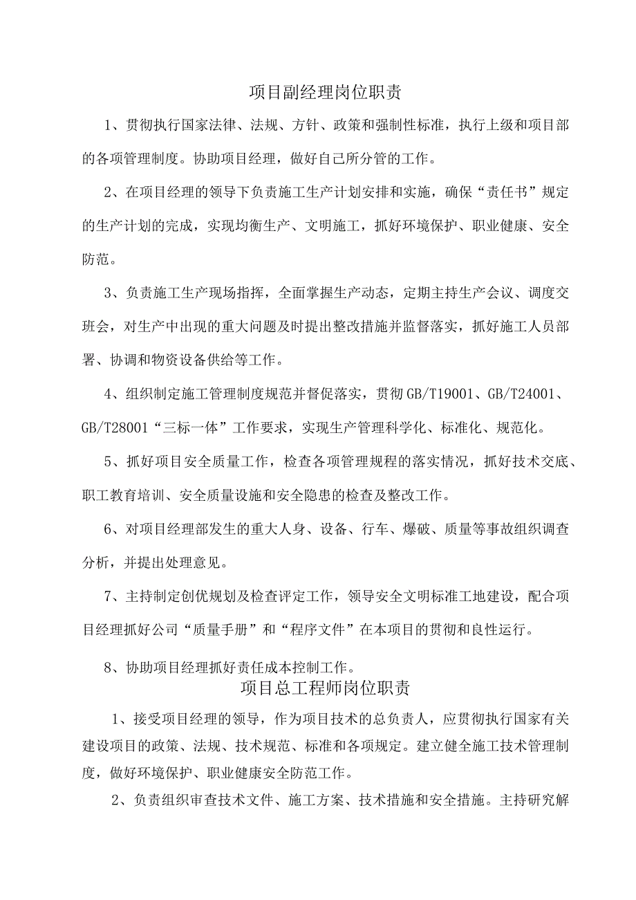 中铁十八局集团青龙项目经理部(修改)1-副本.docx_第3页