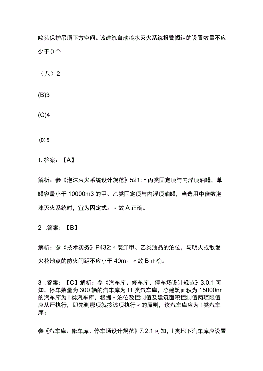 2023消防安全技术实务历年真题含答案解析.docx_第3页