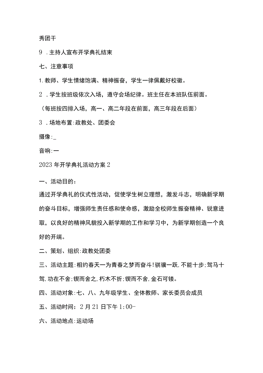 2023年开学典礼活动方案多篇全套.docx_第2页