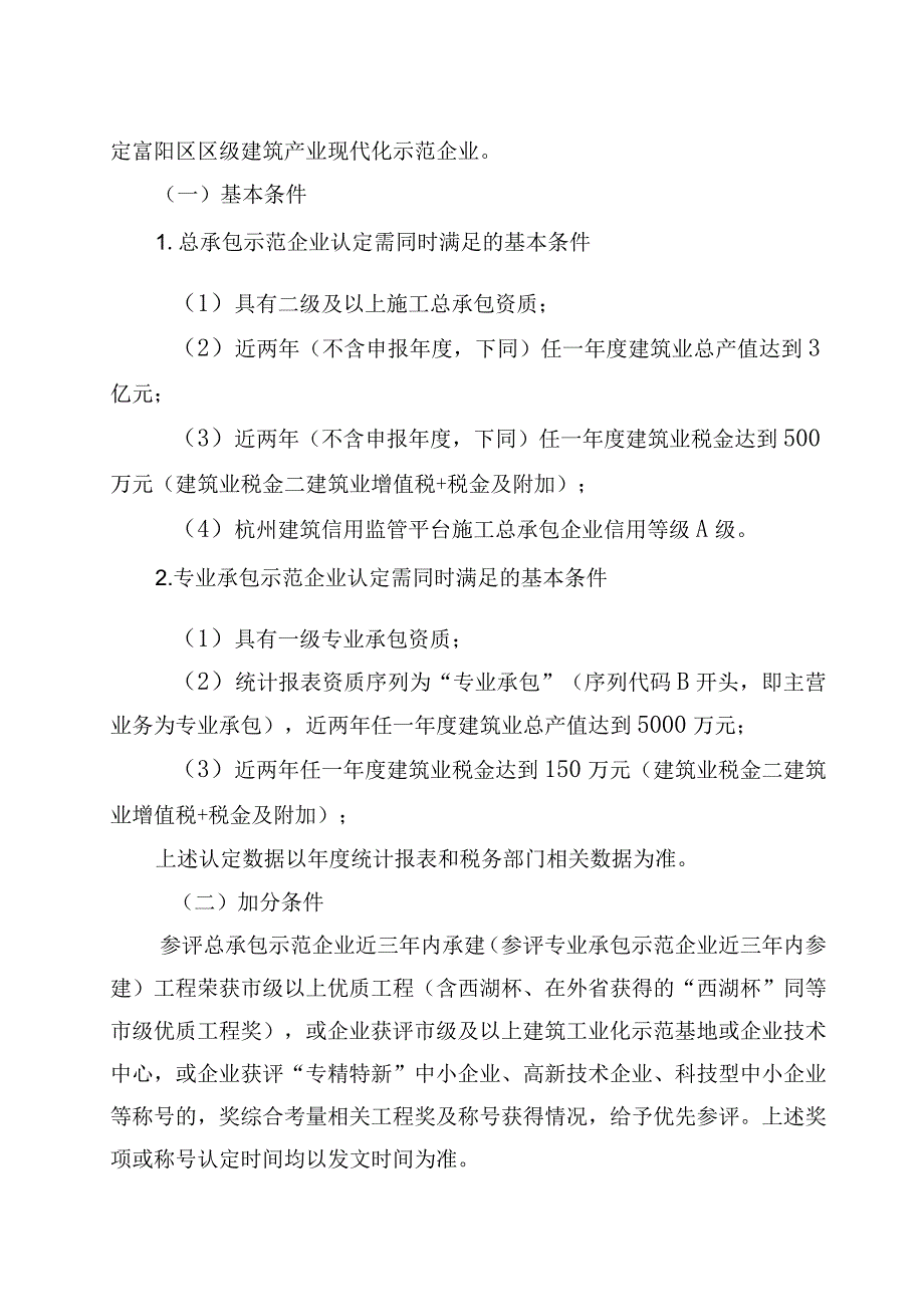 杭州市富阳区建筑产业现代化示范企业培育实施方案（征求意见稿）.docx_第2页