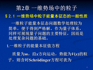 量子力学21.ppt