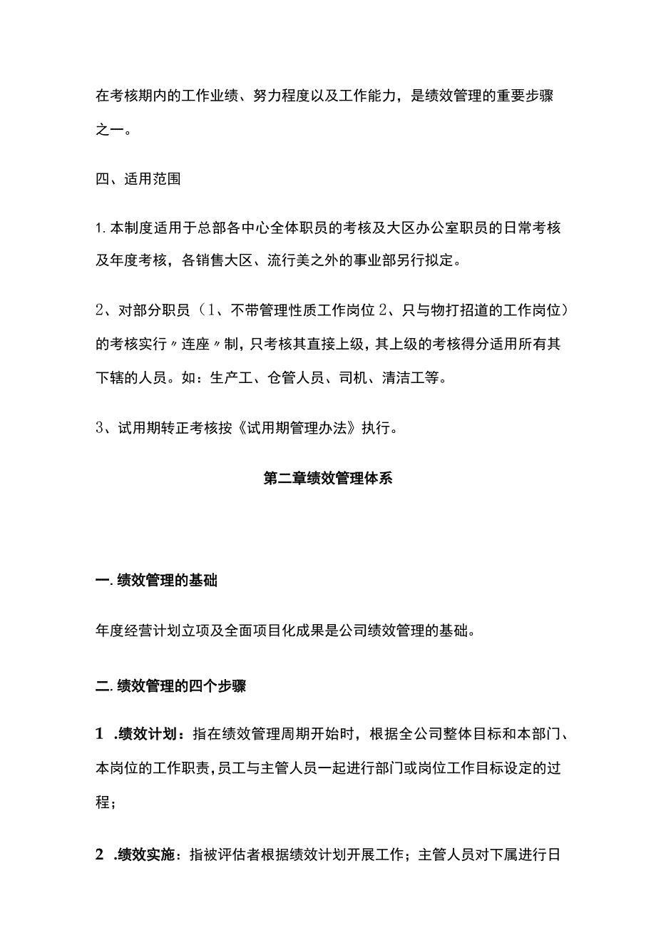 某公司绩效管理制度.docx_第2页