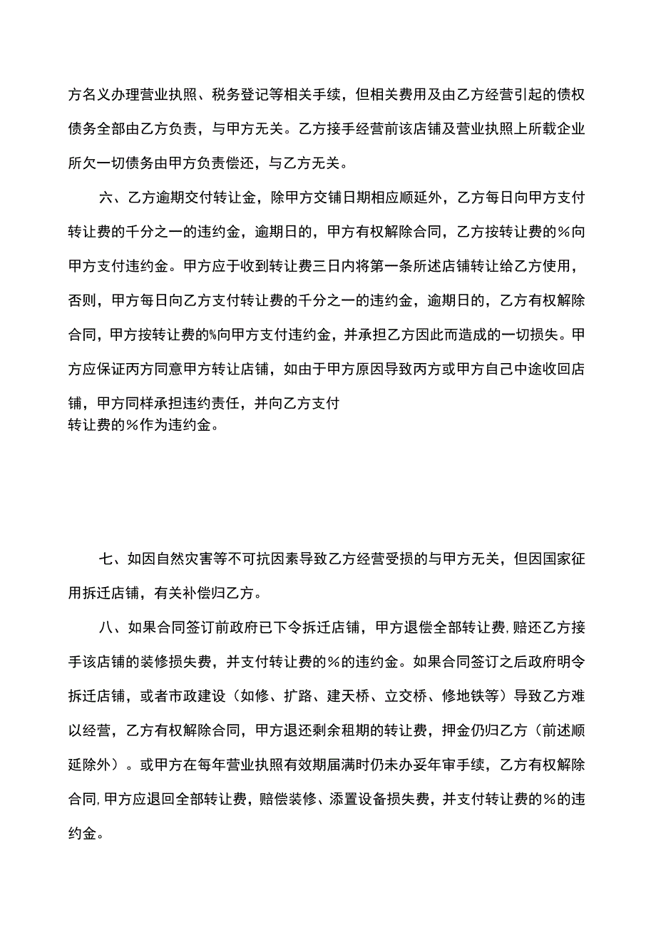 店铺转让协议参考模板（精选5篇）.docx_第3页