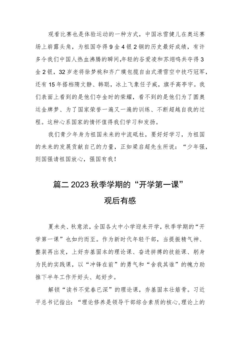 2023年央视《开学第一课》观后感及心得体会（强国复兴有我演讲稿）（共8篇）.docx_第3页