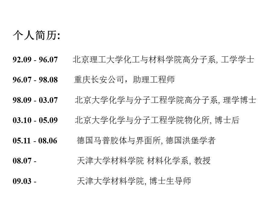 量子点和自组装.ppt_第2页