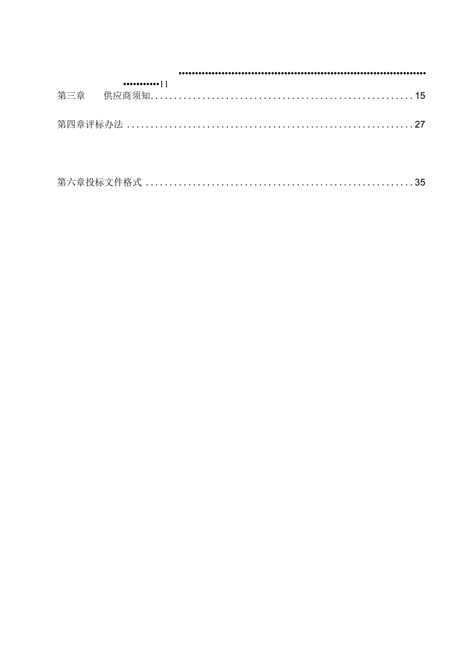 大学医学院附属第一医院经颅磁刺激仪招标文件.docx_第2页