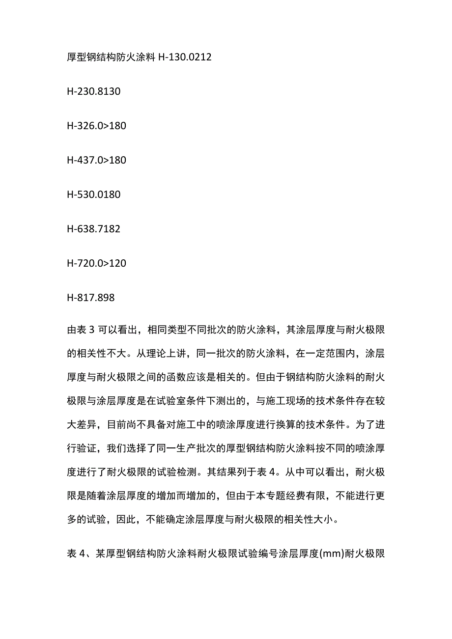 钢结构防火涂料施用厚度计算方法.docx_第3页