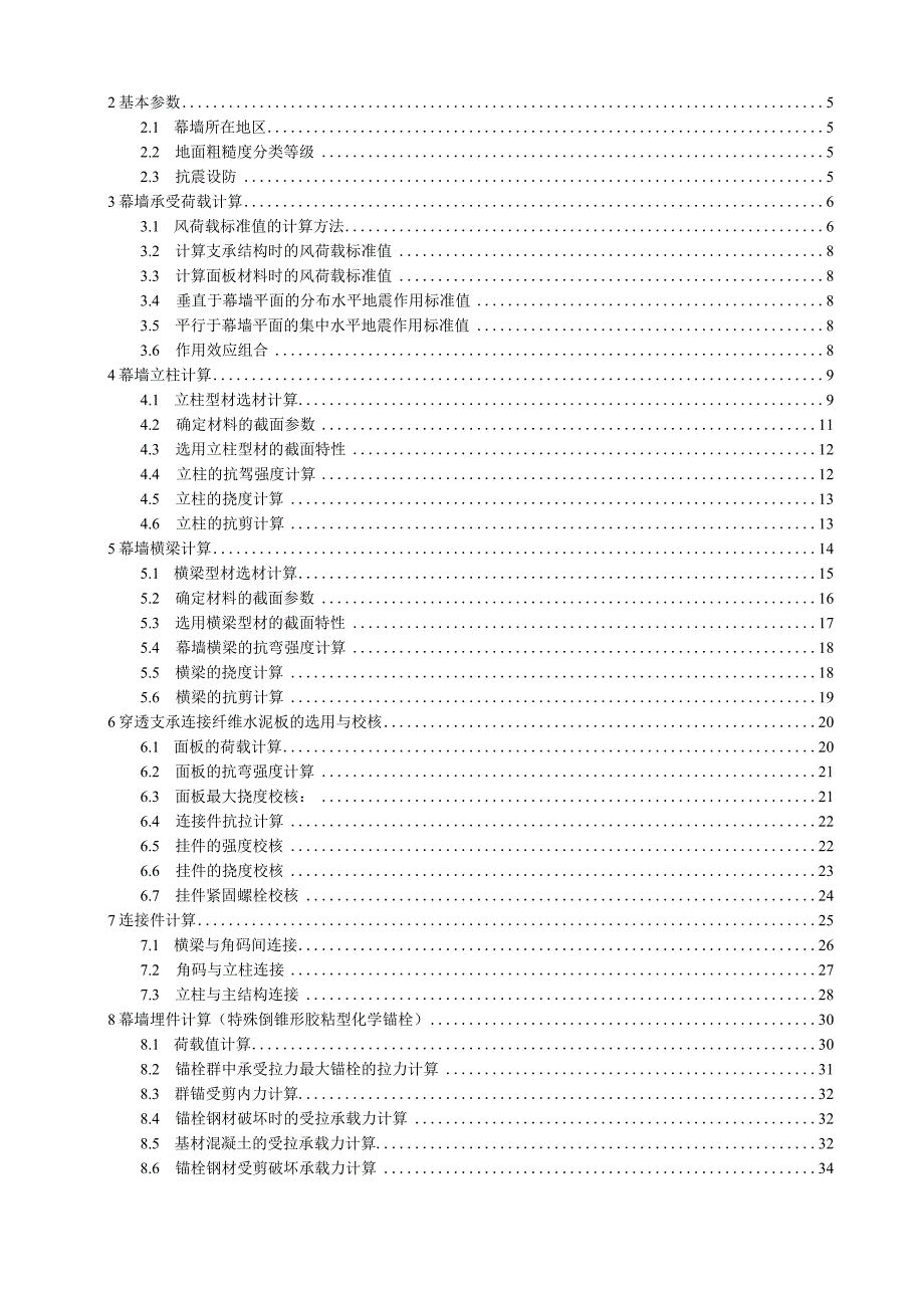 实验中学校舍维修改造工程--纤维水泥板幕墙设计计算书.docx_第2页