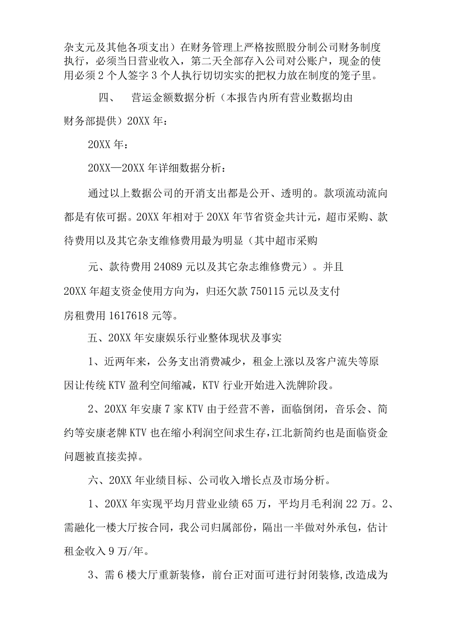 ktv总经理工作总结.docx_第2页