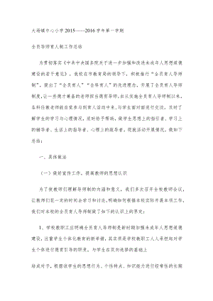 全员导师育人制工作总结.docx