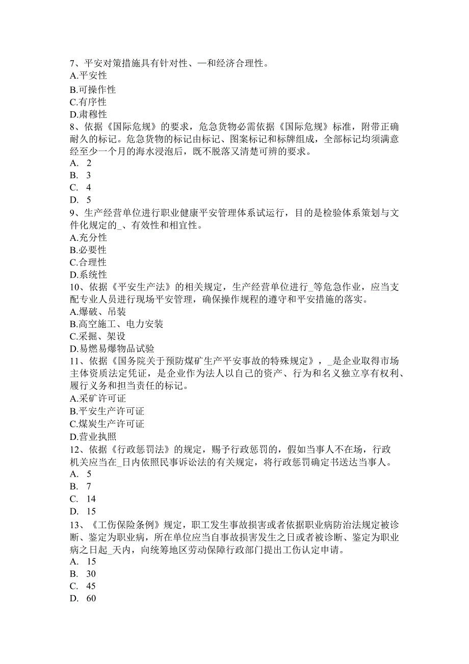 河北省2015年安全工程师安全生产：施工现场消防安全总平面布局消防车道规定考试题.docx_第2页