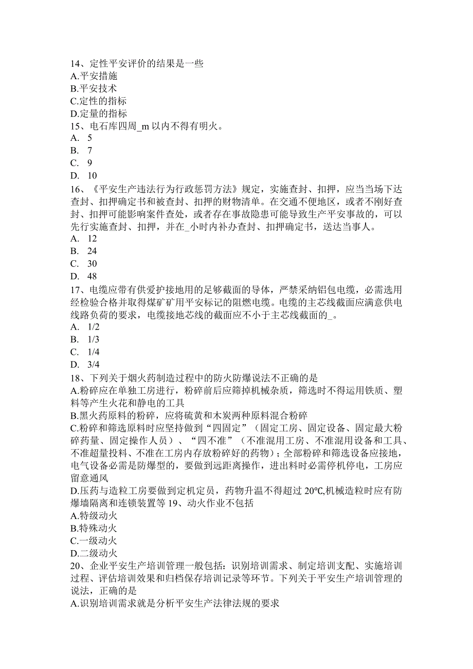 河北省2015年安全工程师安全生产：施工现场消防安全总平面布局消防车道规定考试题.docx_第3页