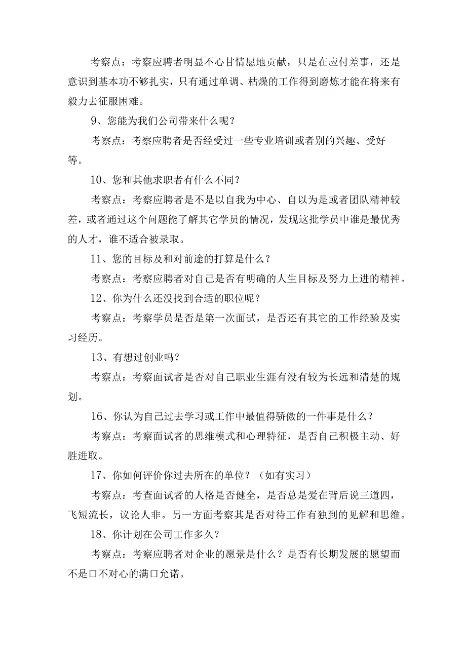 校园招聘通用面试题2份.docx_第2页