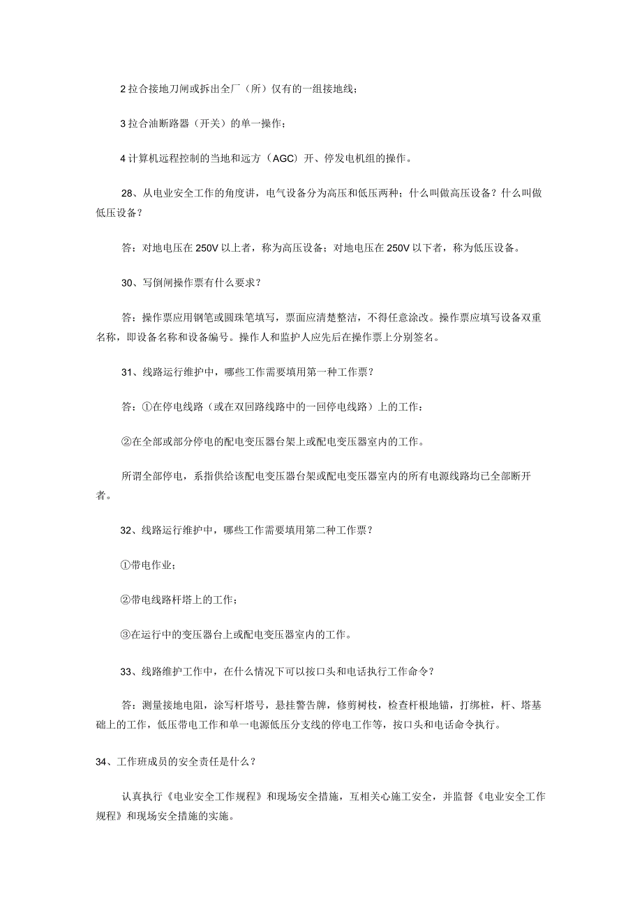 安全月知识比赛题库安全生产法、两票.docx_第3页