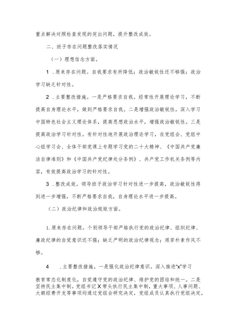 第一批主题教育民主生活会情况报告三.docx_第2页