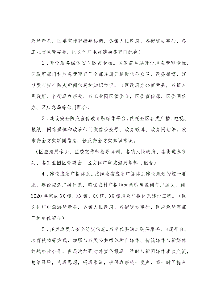 XX区全民防灾减灾能力素质提升工程实施方案.docx_第3页