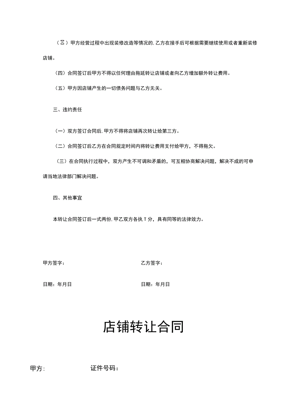 店铺转让合同（精选5篇）.docx_第2页