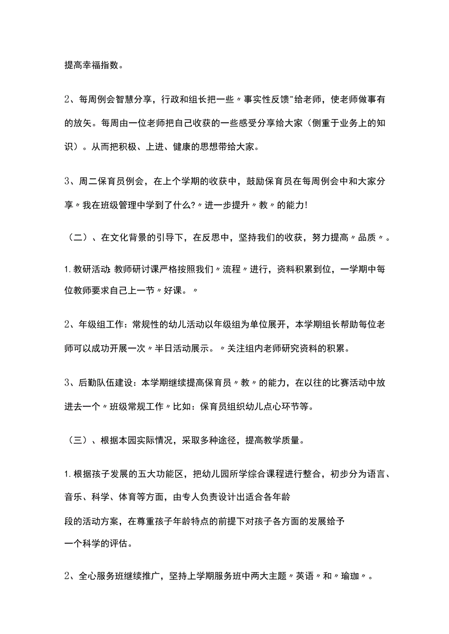 新学期开学园长工作计划精选7篇全套.docx_第2页