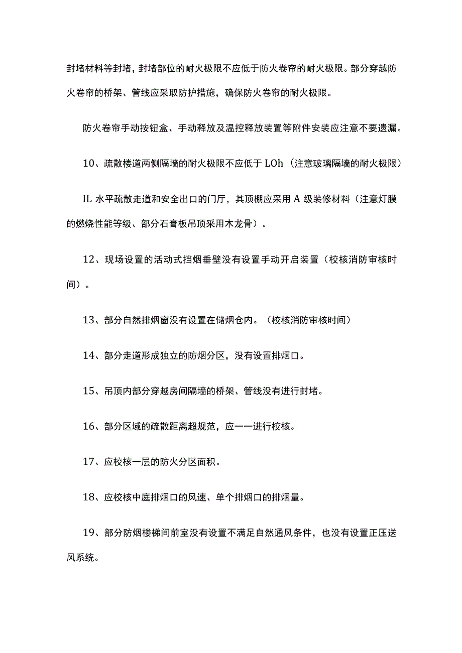 某医院新区门急诊楼、住院楼施工中的问题.docx_第2页