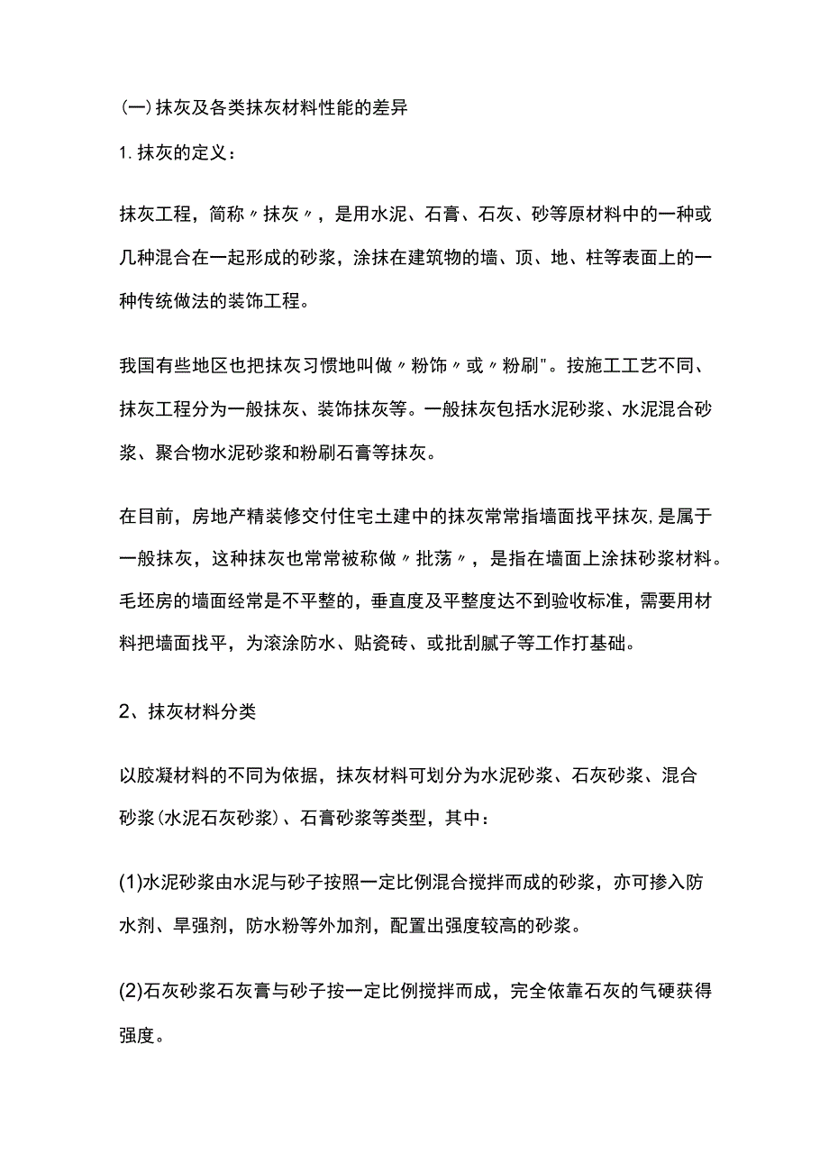 建筑抹灰石膏系列知识要点.docx_第3页