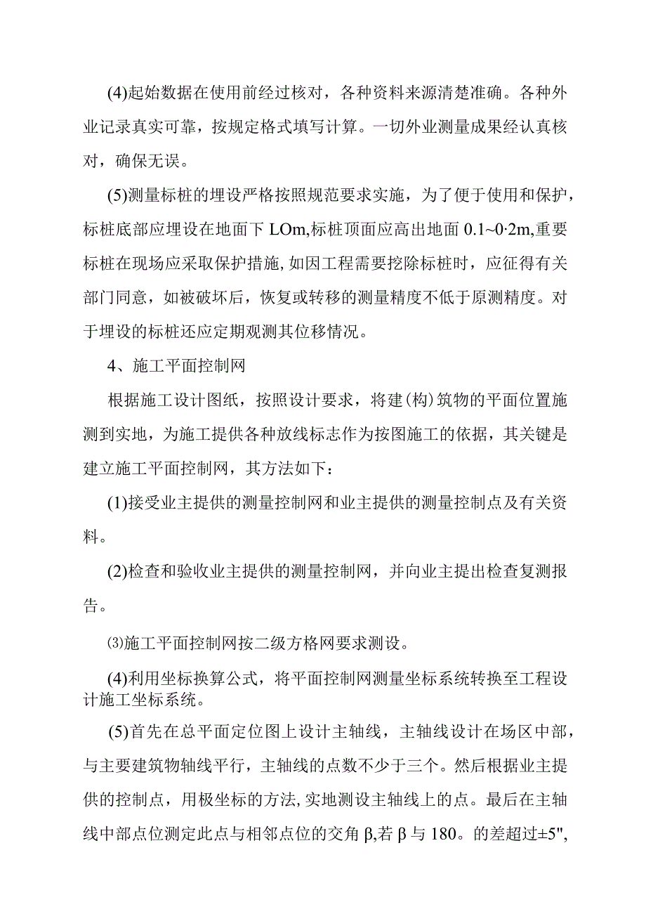 城市道路地下综合管廊工程施工方案与施工措施.docx_第2页