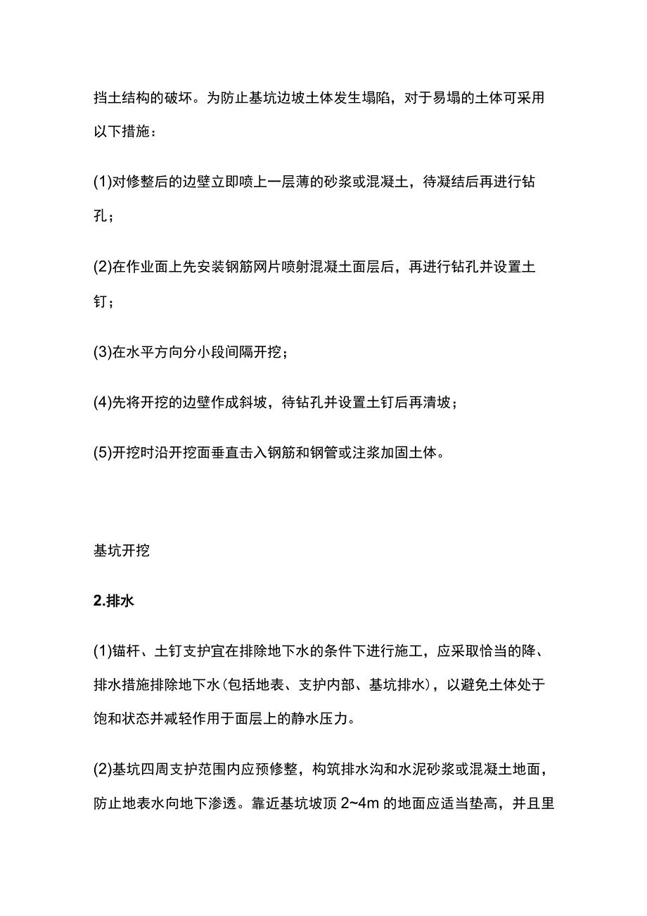 某地产公司锚杆及土钉墙支护施工技术交底.docx_第2页