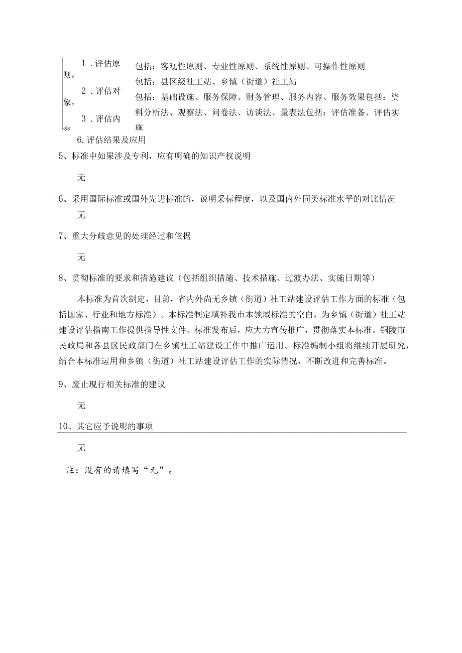 乡镇（街道）社工站建设评估指南编制说明.docx_第3页