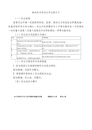 输送机司机安全作业提示卡.docx