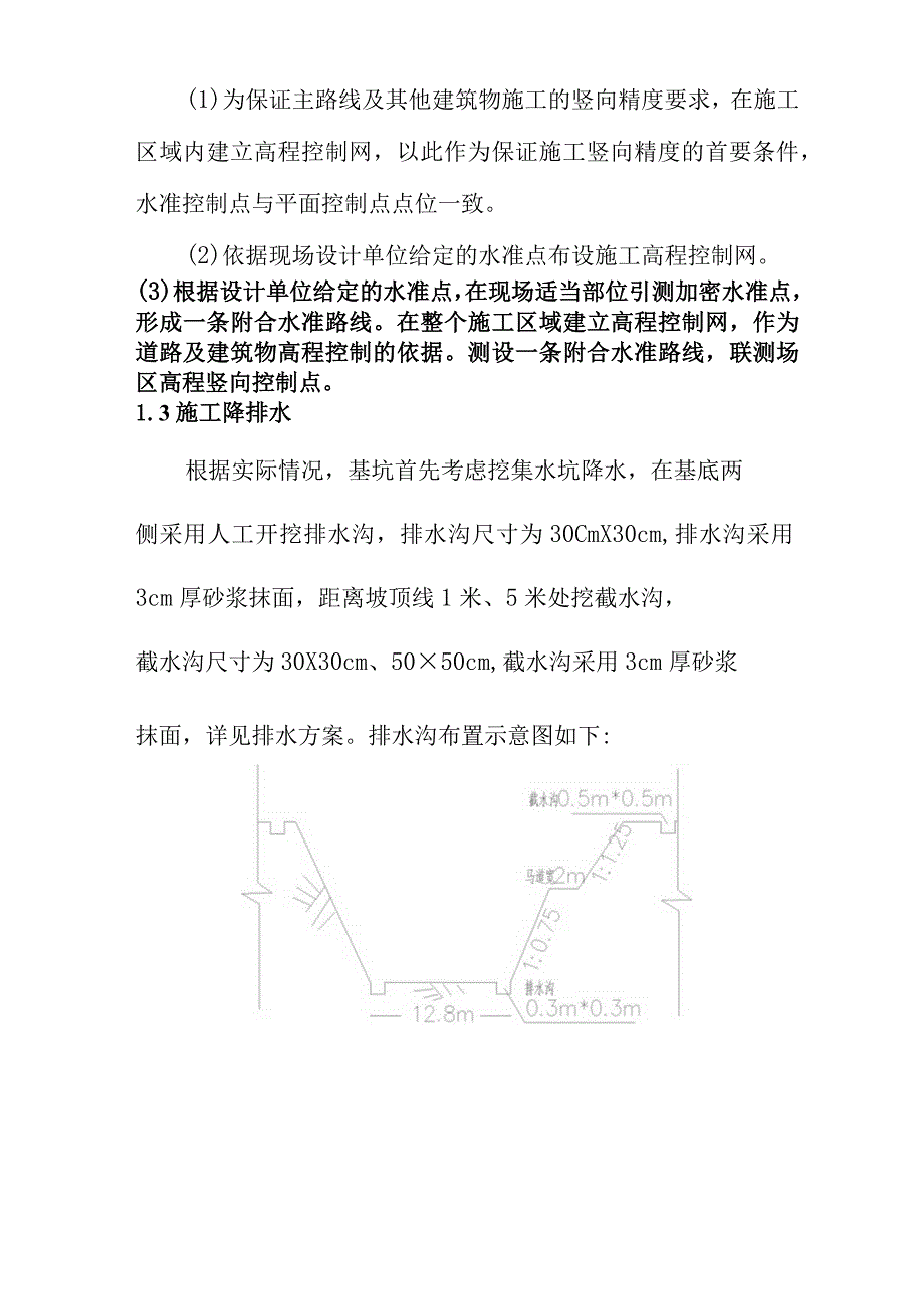 道路项目综合管廊施工方案.docx_第2页