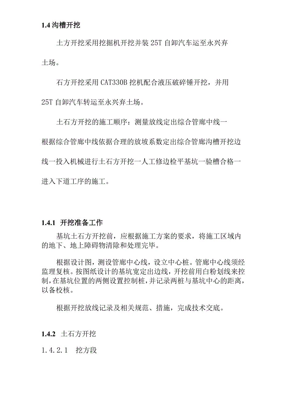 道路项目综合管廊施工方案.docx_第3页