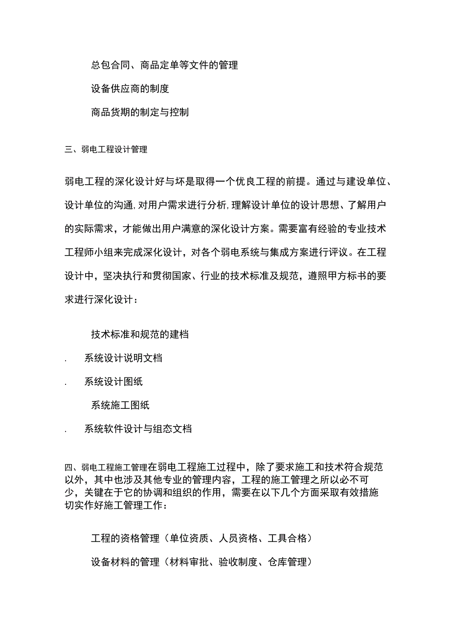 弱电工程施工组织设计实施方案.docx_第2页