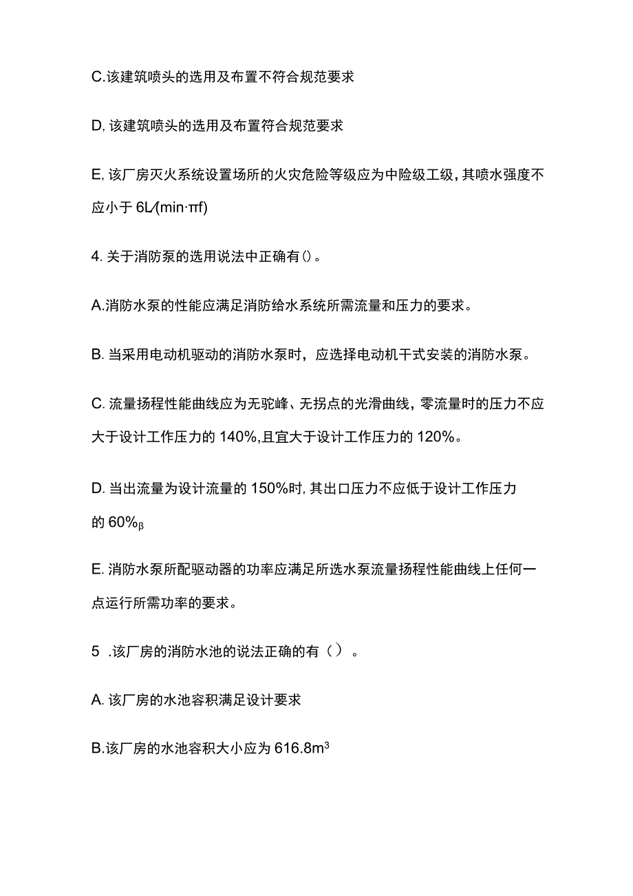 某多层制衣厂房消火栓及排烟设置.docx_第3页