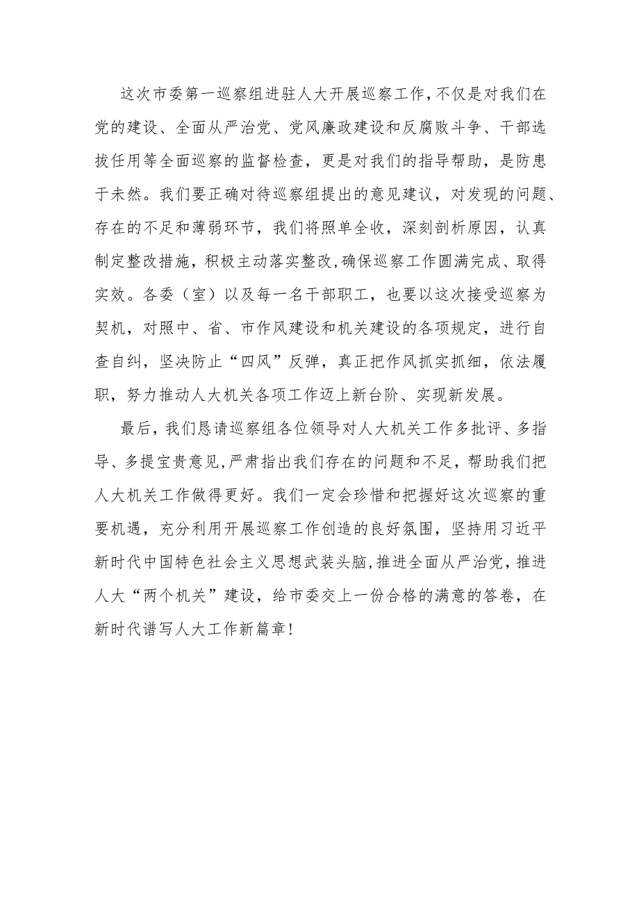 在巡察动员会上的表态发言材料.docx_第3页