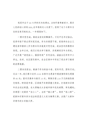 年轻干部座谈会发言3篇.docx