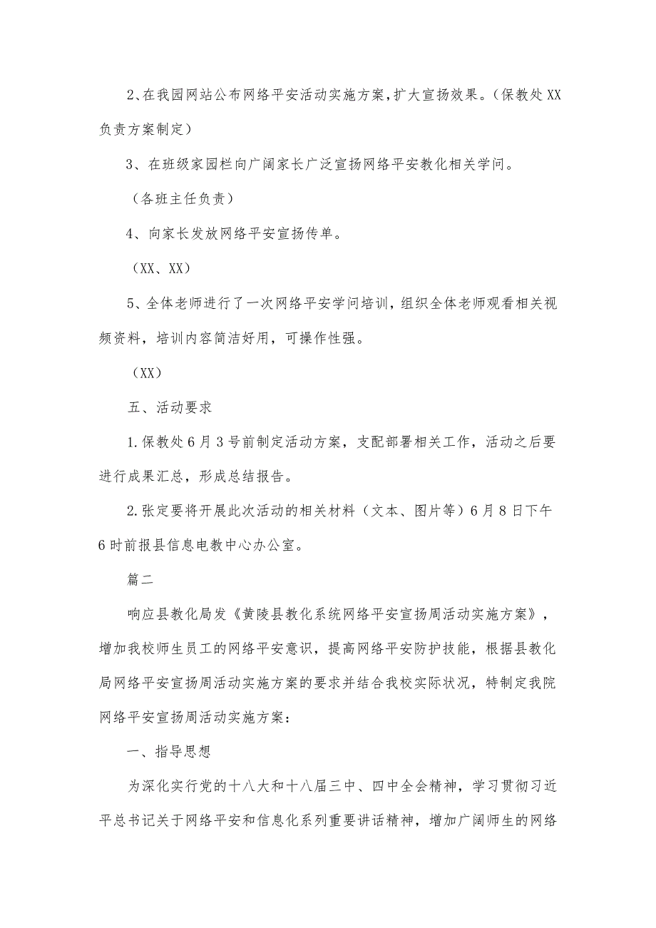 幼儿园网络安全宣传周活动实施方案幼儿网络安全教案.docx_第2页