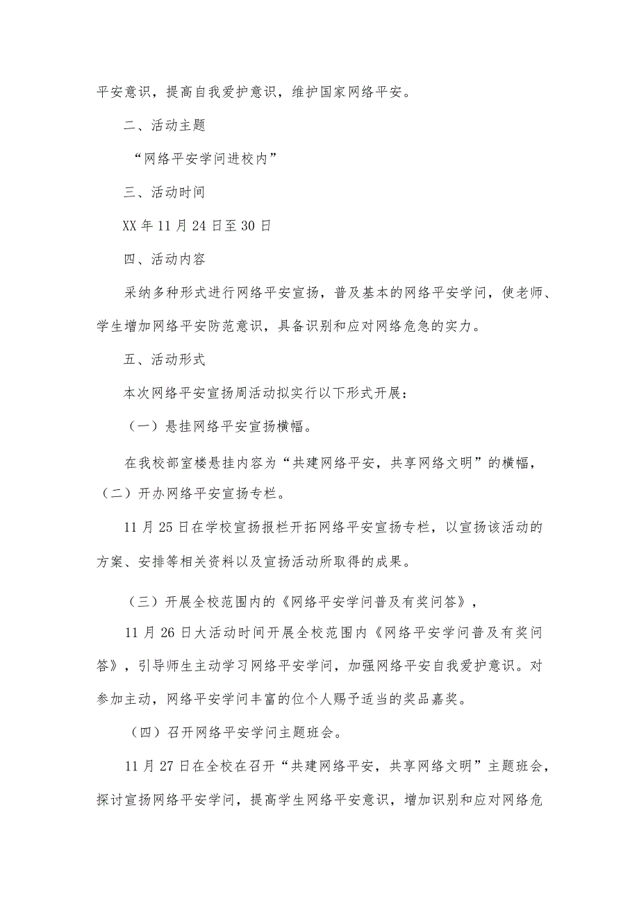 幼儿园网络安全宣传周活动实施方案幼儿网络安全教案.docx_第3页