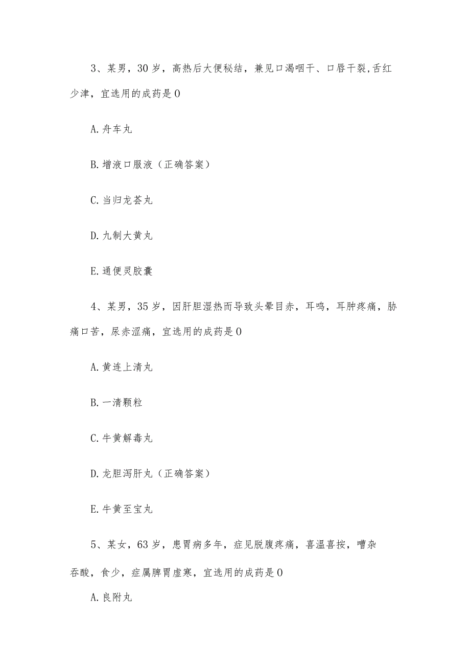 中成药学知识竞赛题库附答案（100题）.docx_第2页