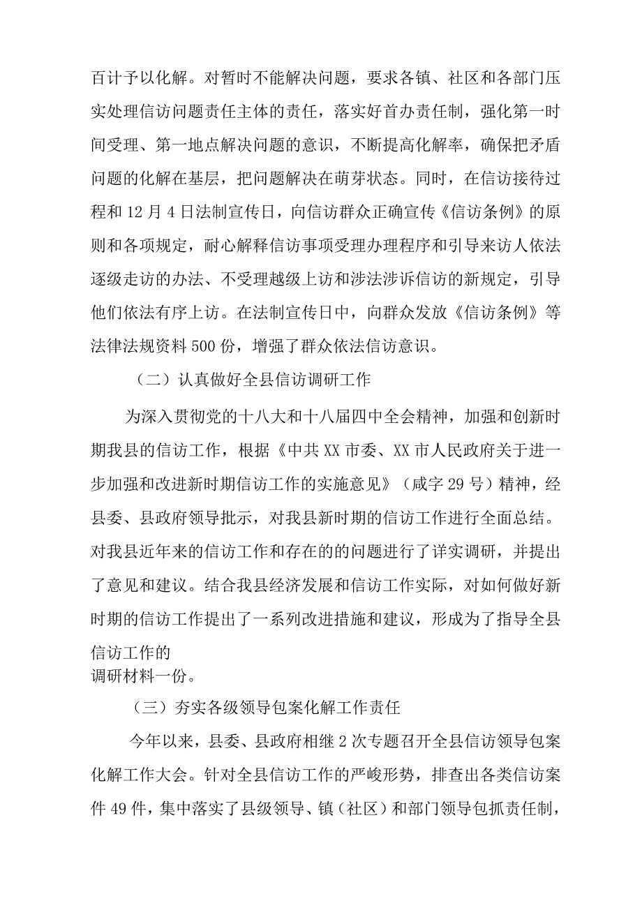 信访工作总结及工作计划3篇.docx_第2页