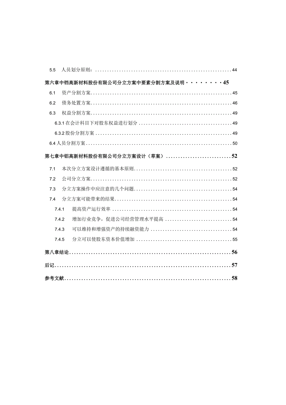 中钨高新材料公司上市方案设计.docx_第3页