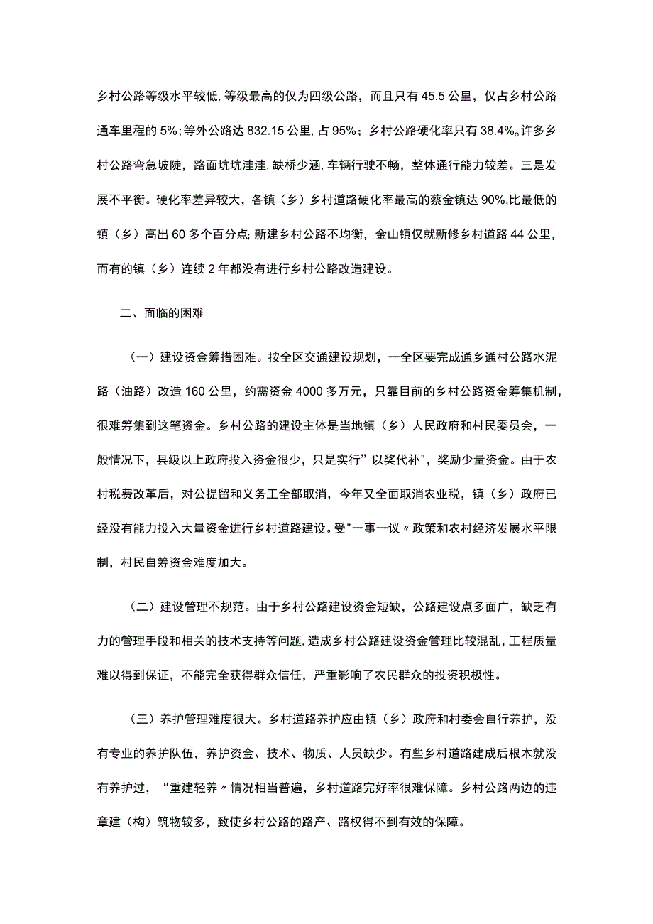 区县乡村公路建设存在的问题办法和出路八篇.docx_第2页