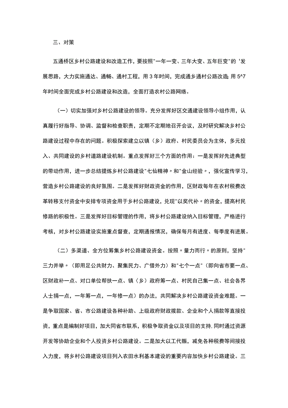 区县乡村公路建设存在的问题办法和出路八篇.docx_第3页