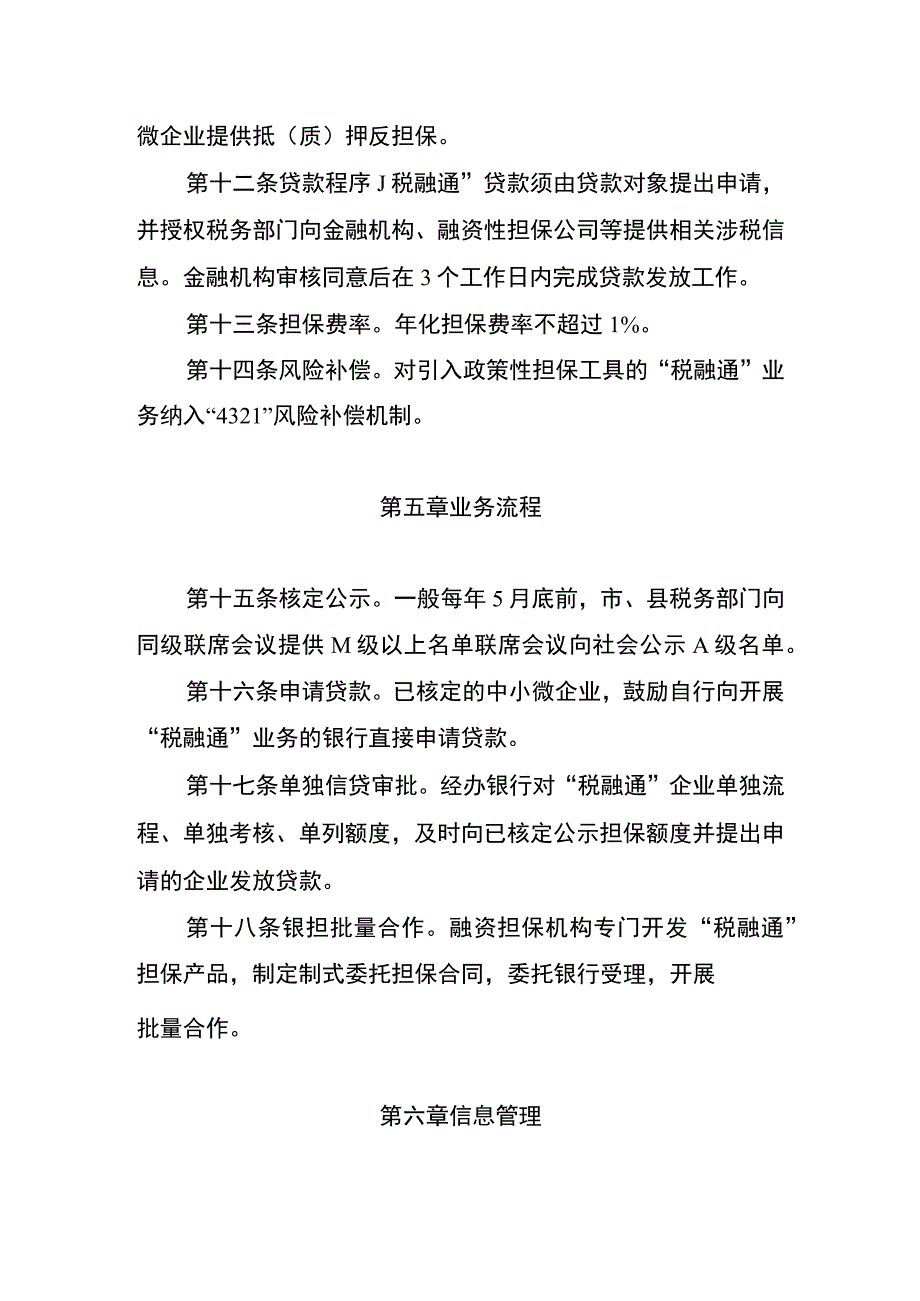 亳州市“税融通”业务实施细则（征求意见稿）.docx_第3页