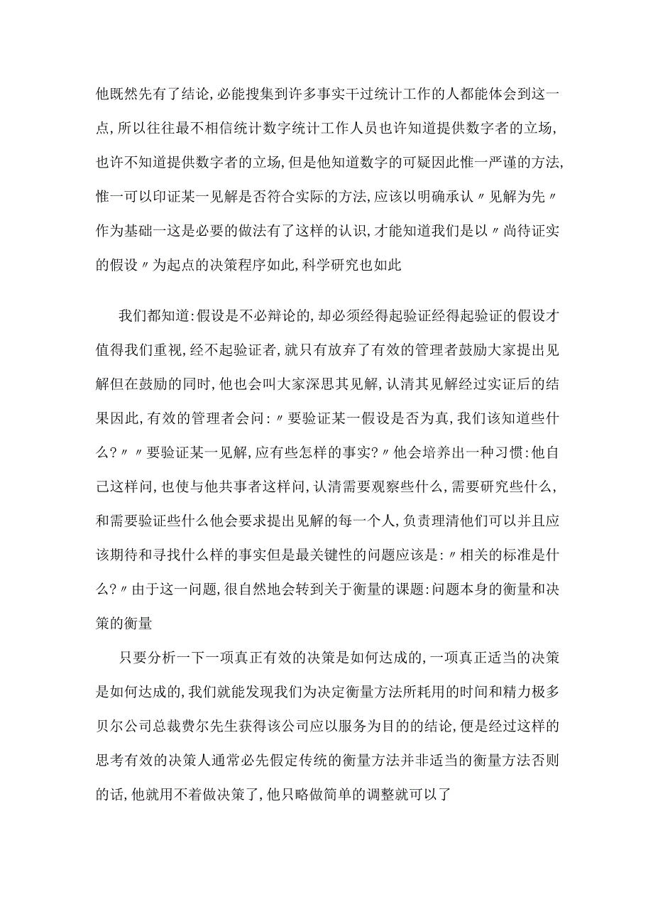 个人见解和决策的关系读后感.docx_第2页