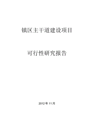 主干道三级公路建设项目可行性研究报告.docx