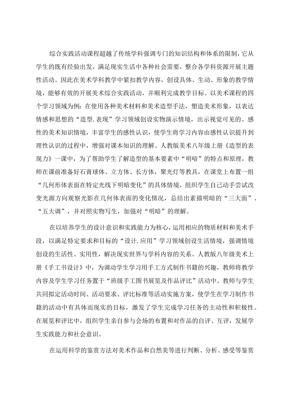 “双减”背景下如何开展基于美术学科的综合实践活动 论文.docx_第2页